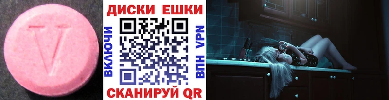 Экстази круглые Ессентукская